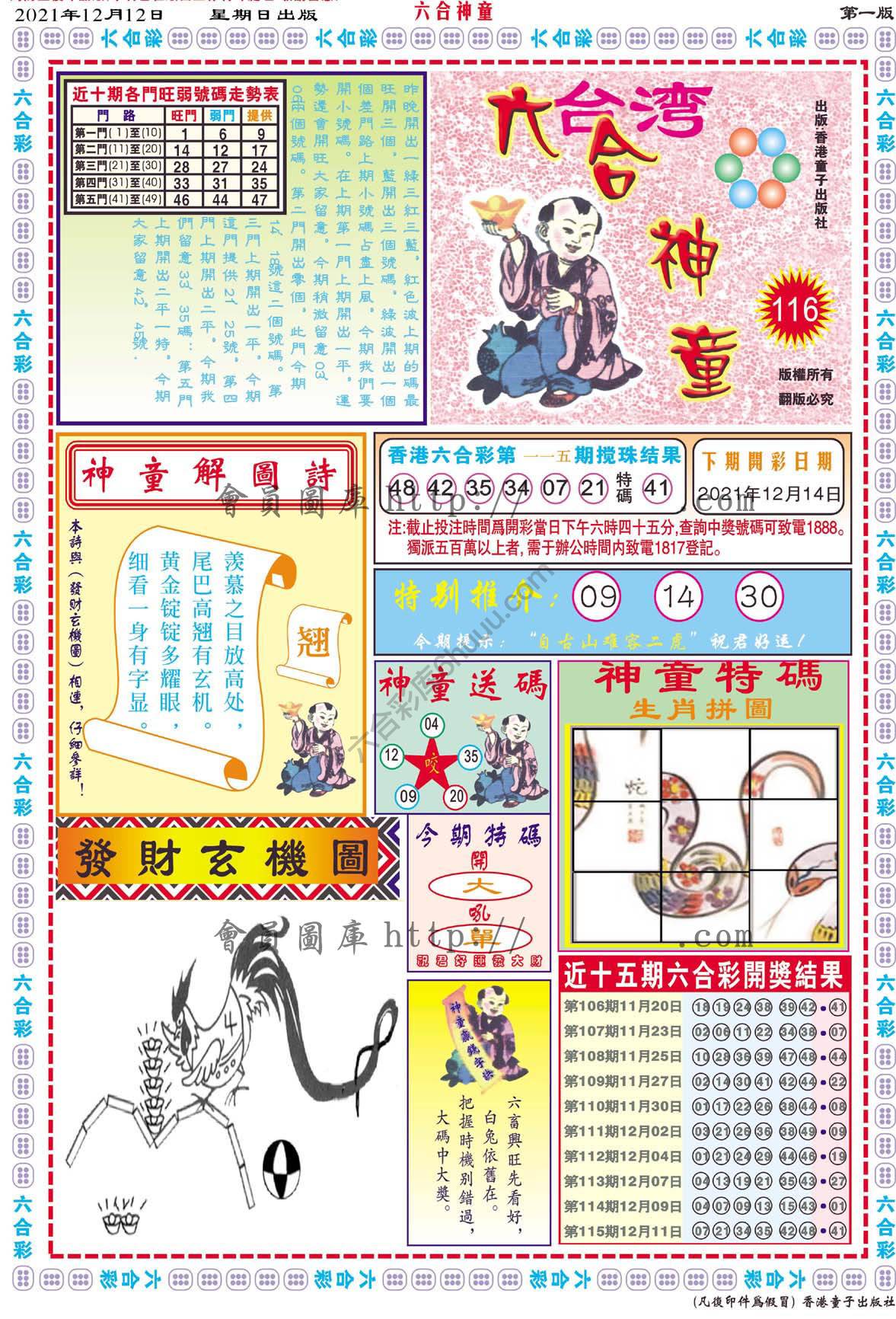 六合神童