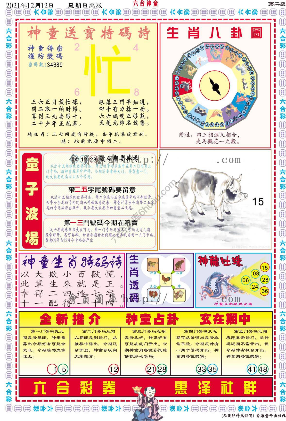 六合神童
