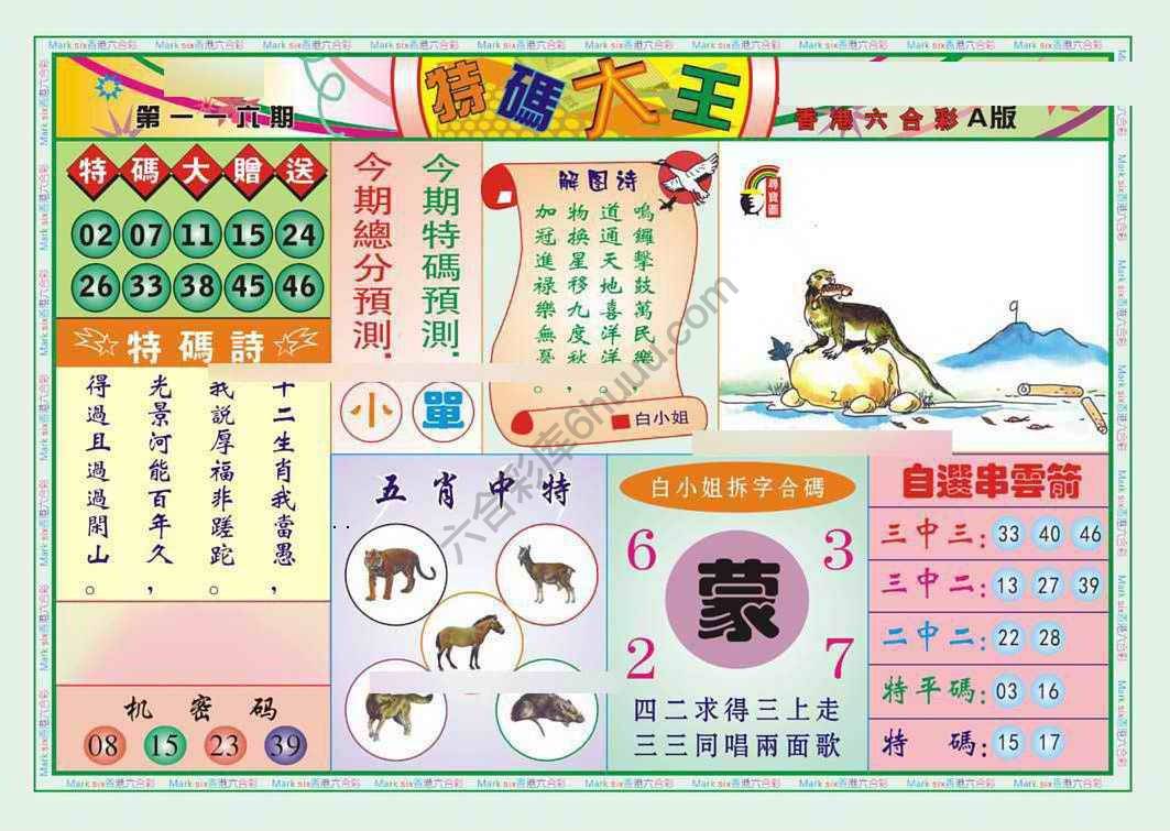 特码大王