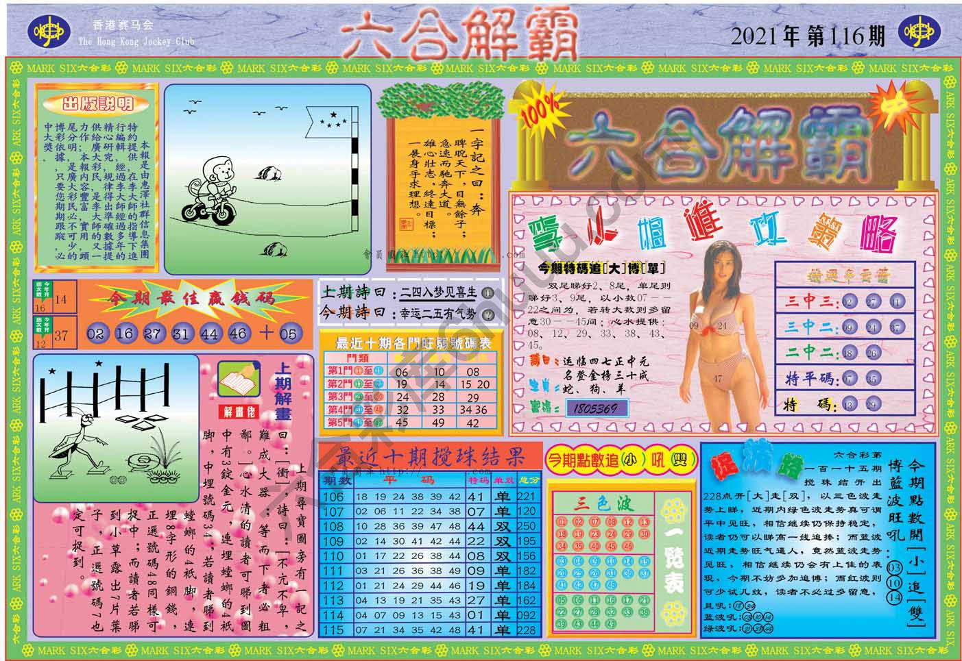 六合解霸