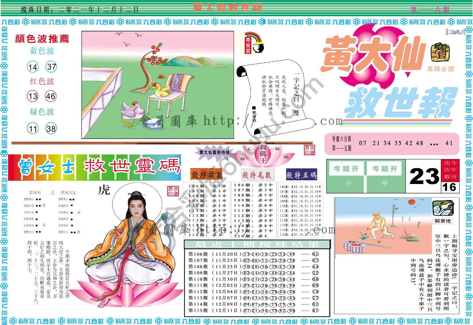 黄大仙救世报