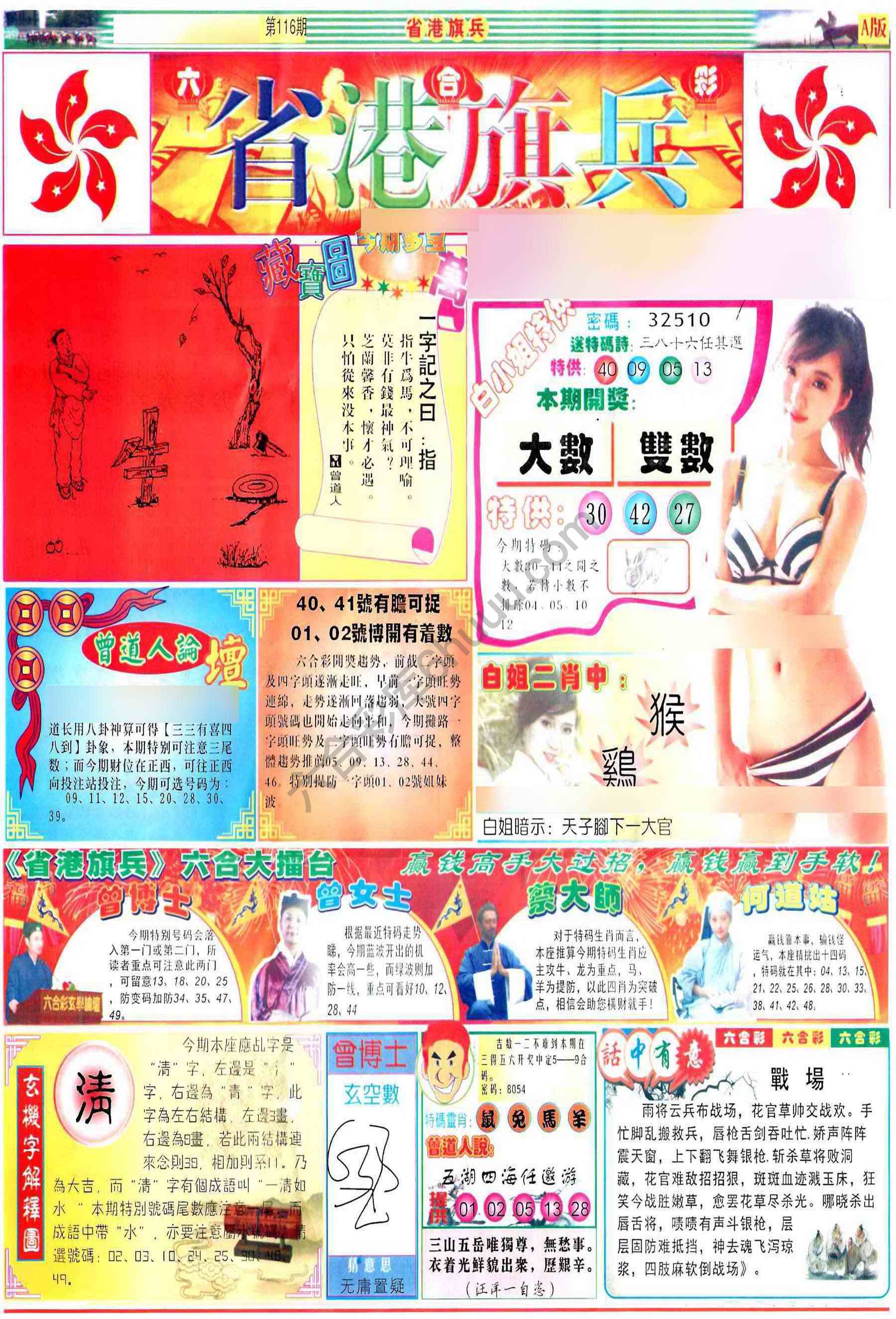 省港旗兵
