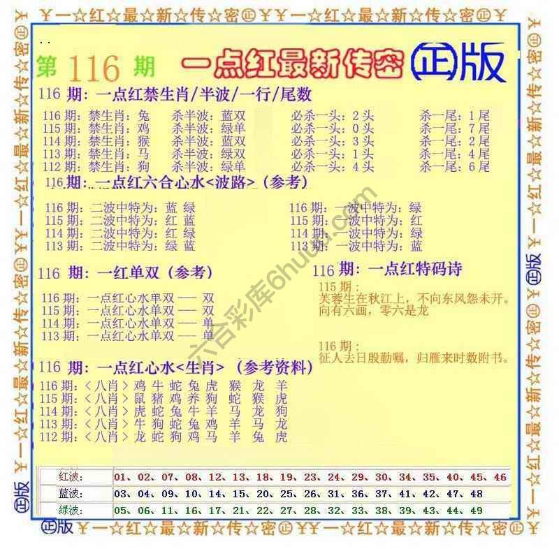 一点红最新传密