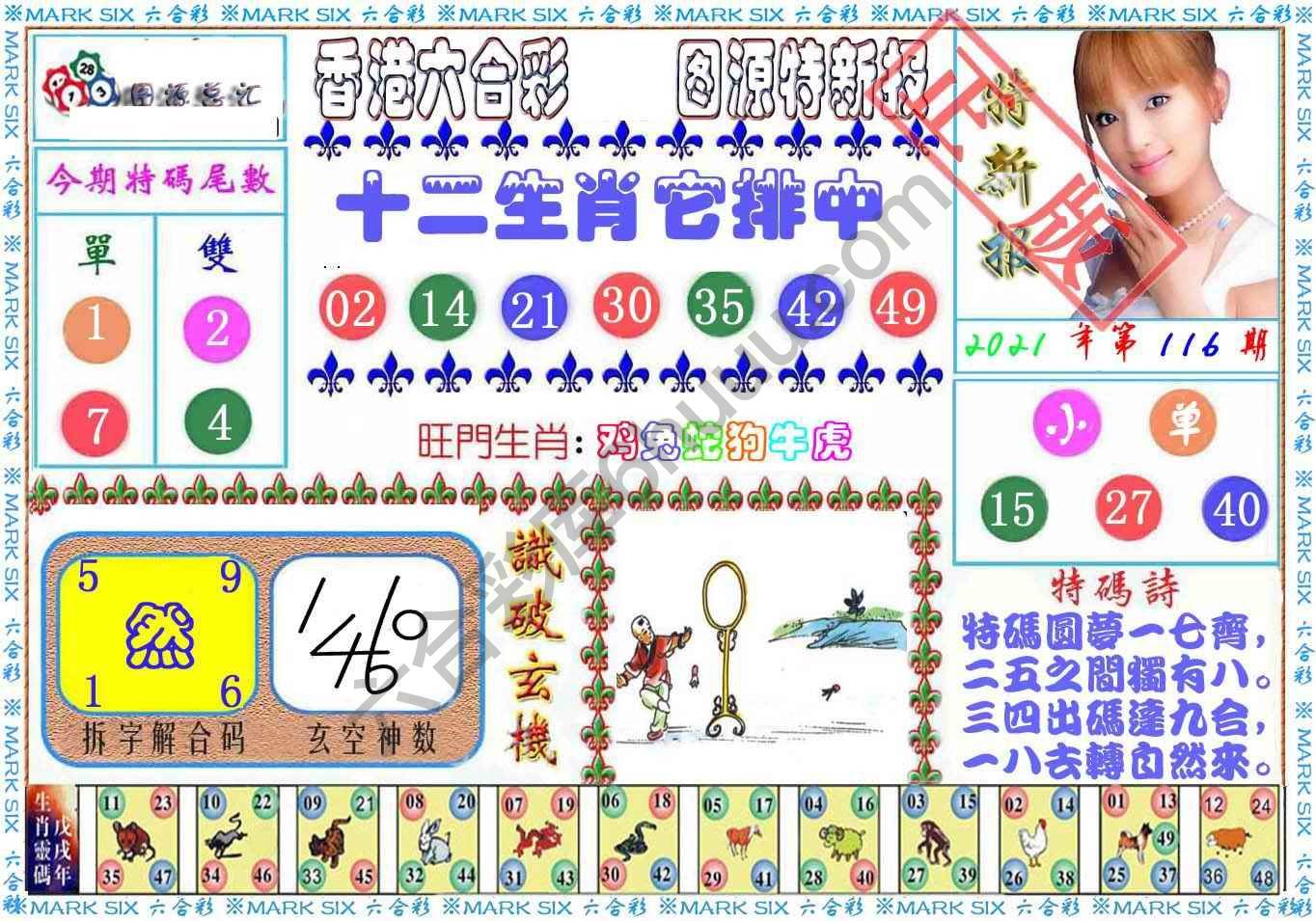 港版特新报