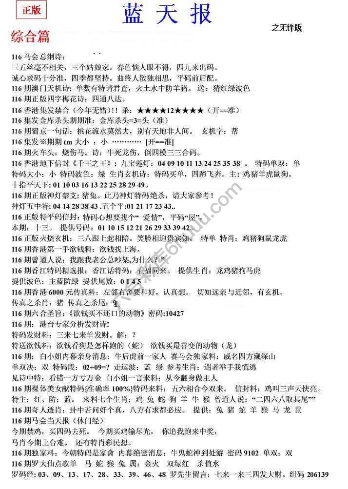 蓝天报无锋版