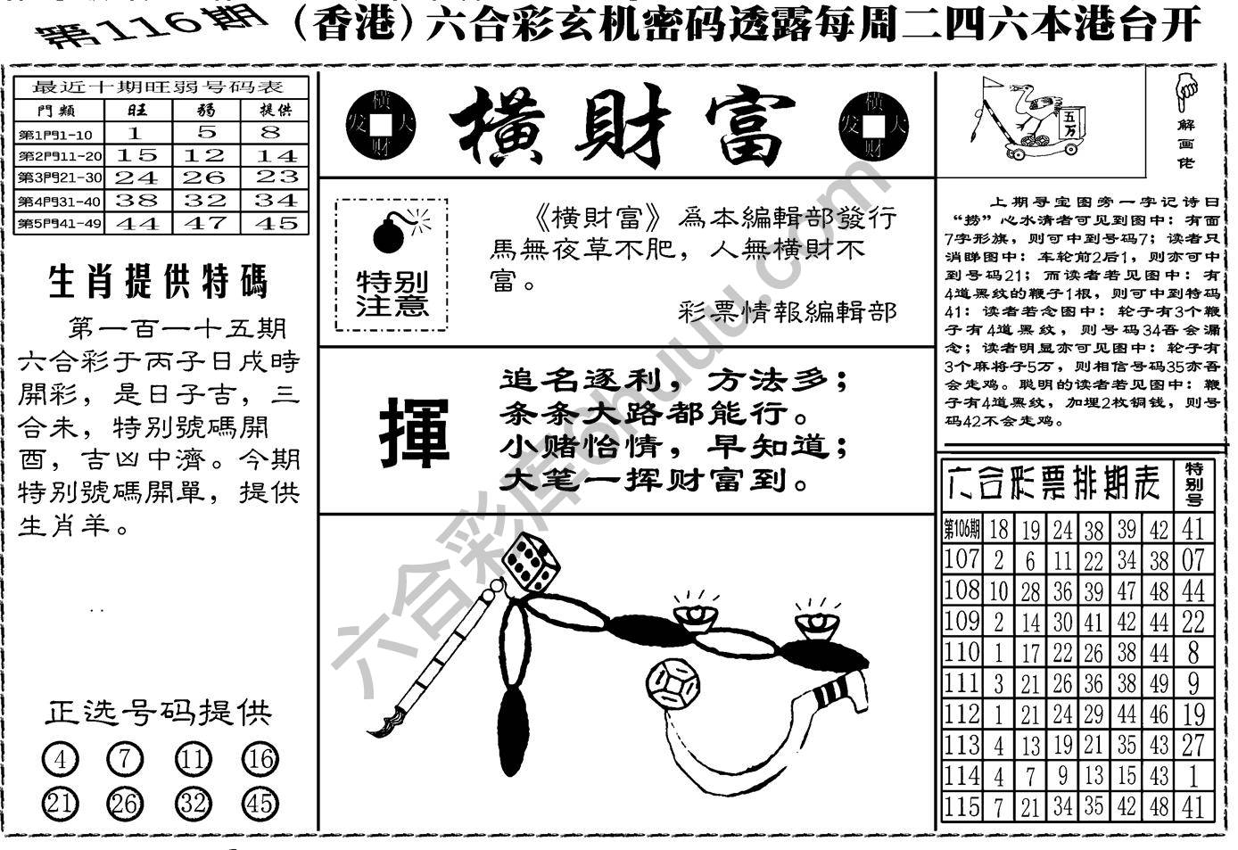 横财富