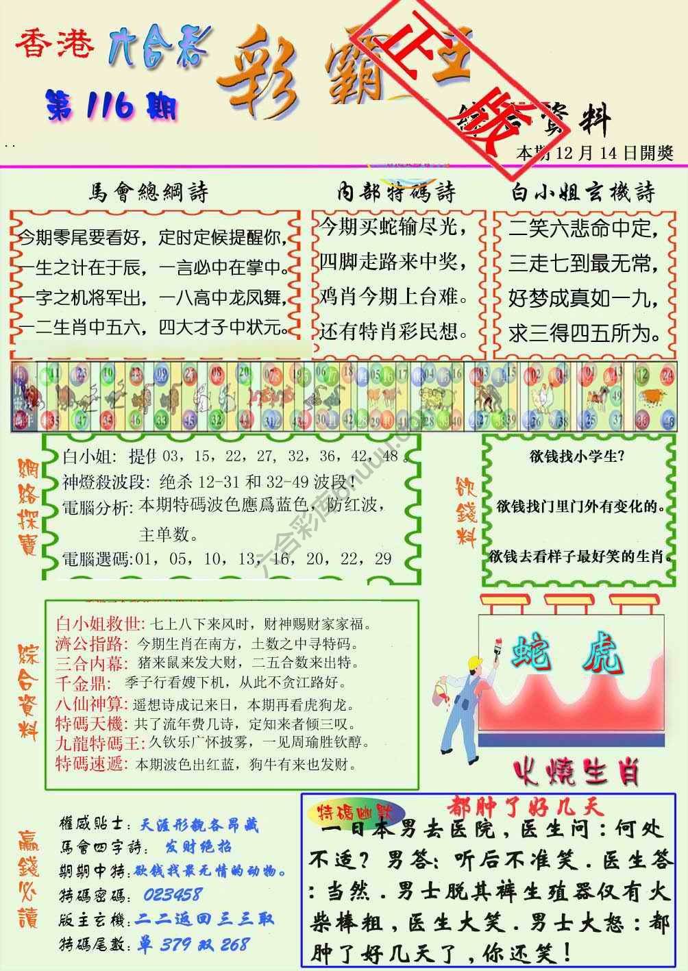 彩霸王