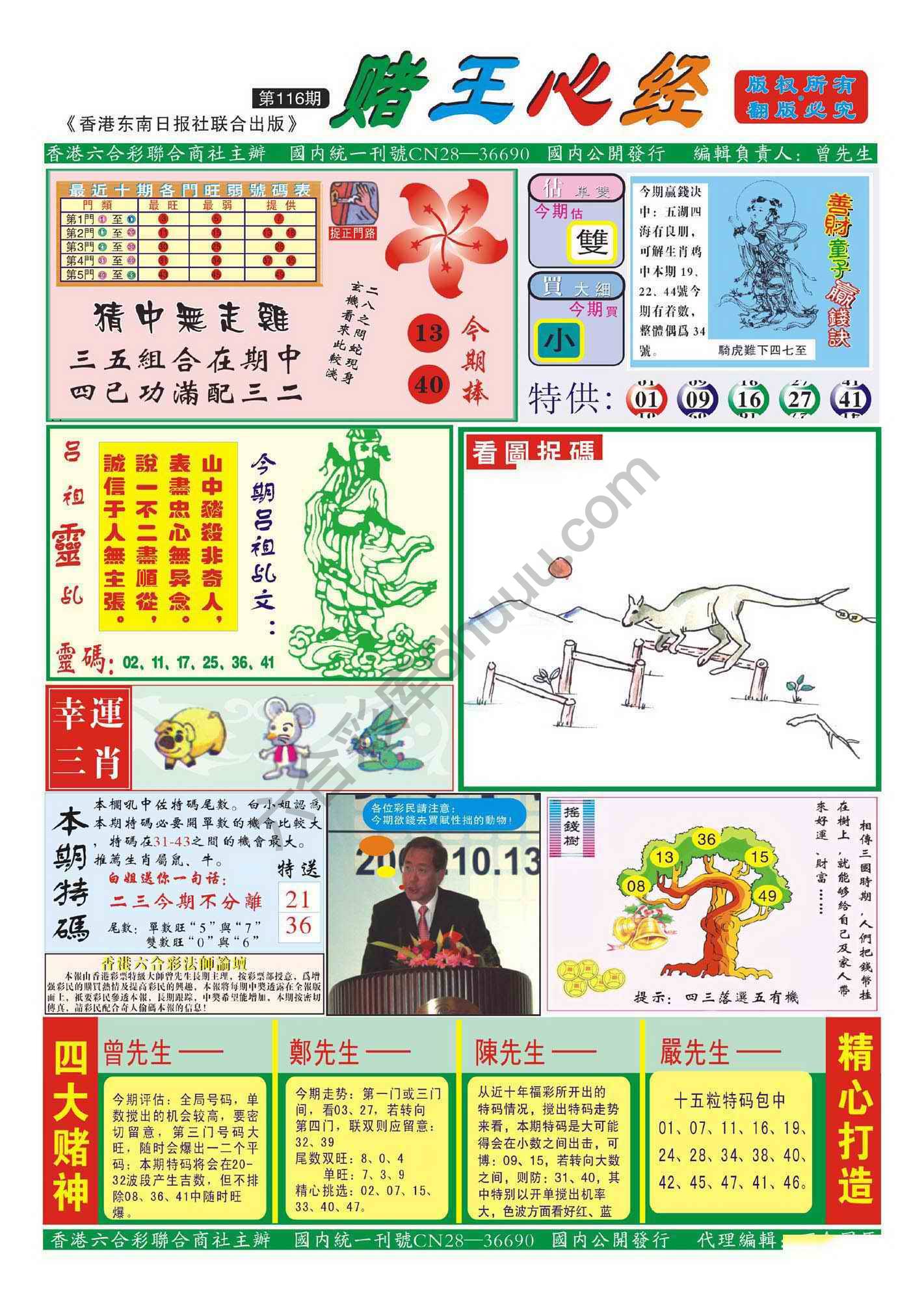 赌王心经
