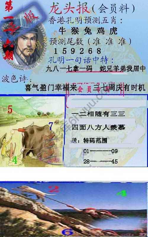 龙头报