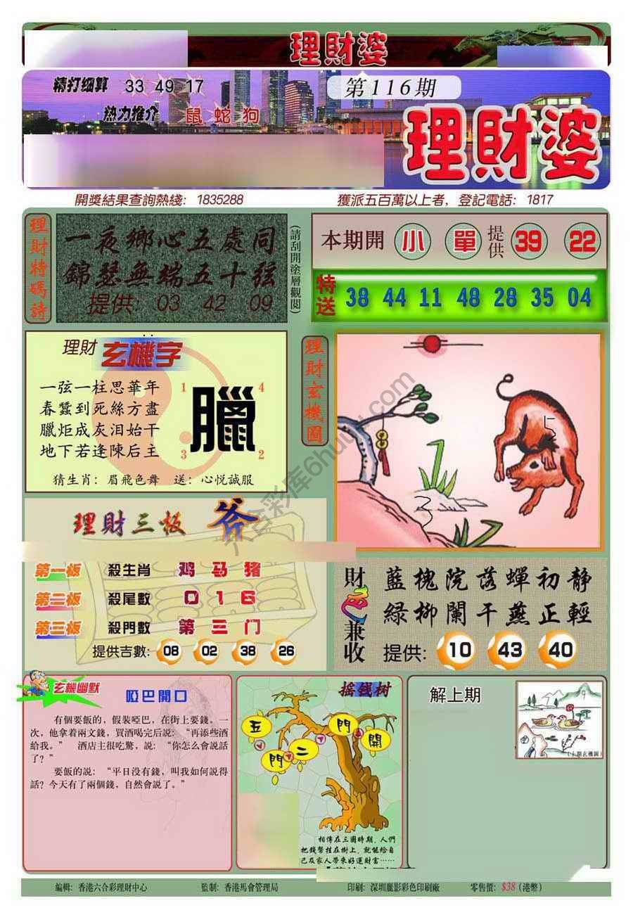 理财婆