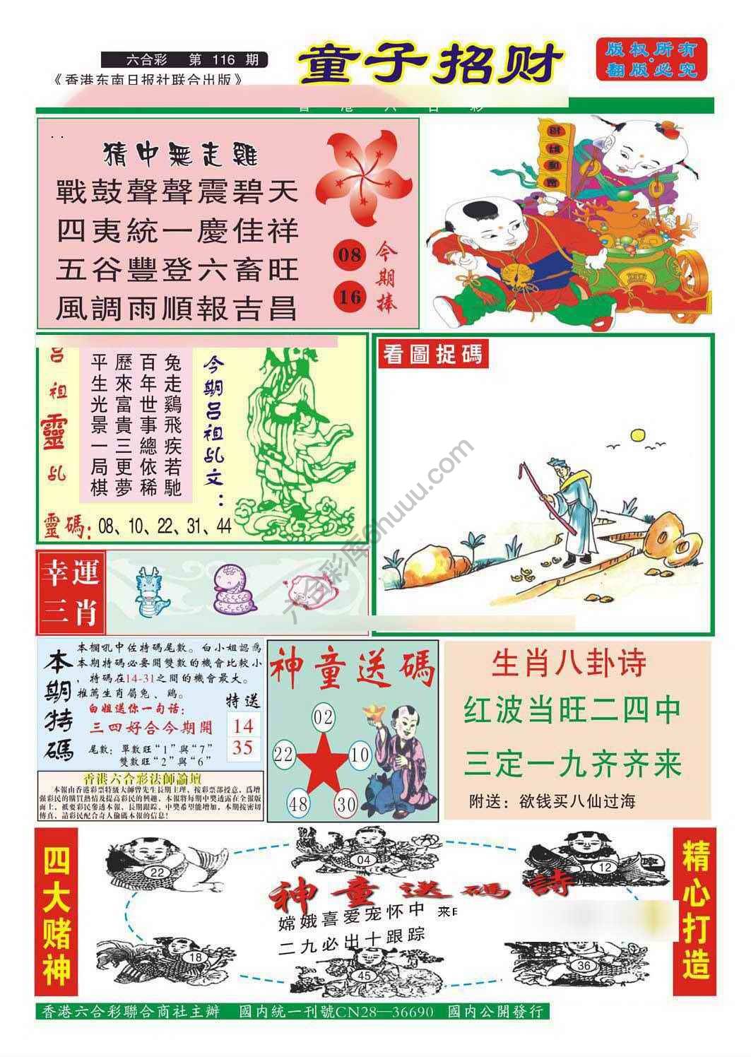 童子招财