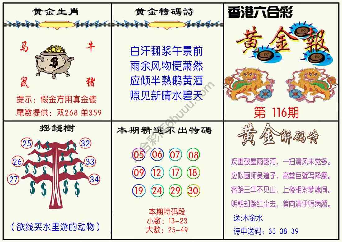 黄金报