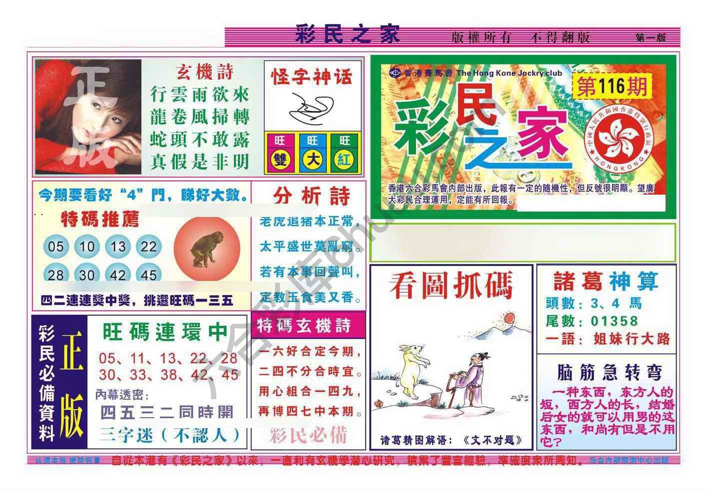彩民之家