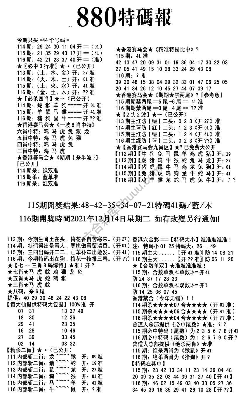 特码报880