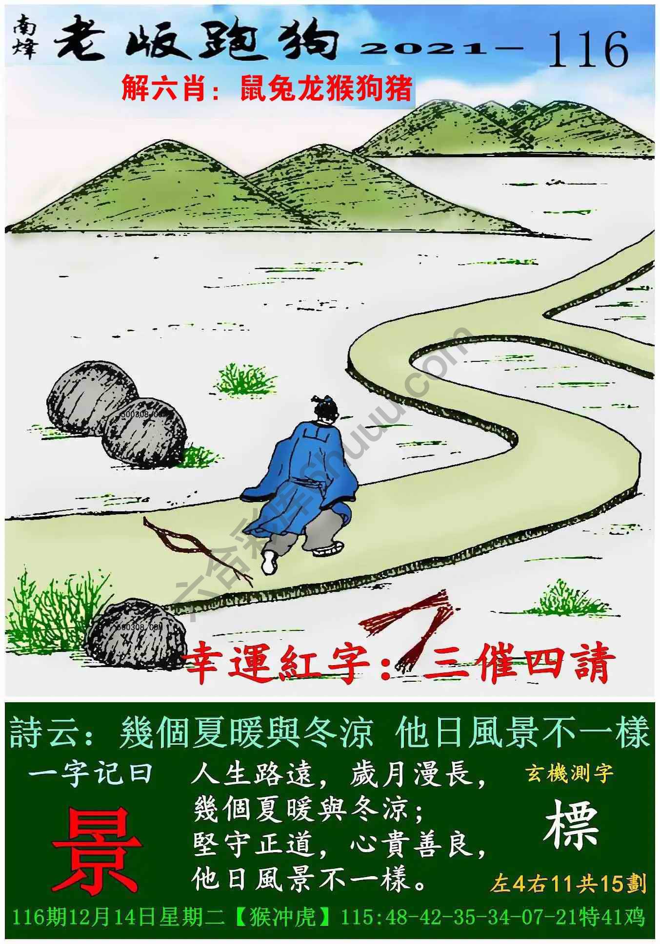 老版跑狗图
