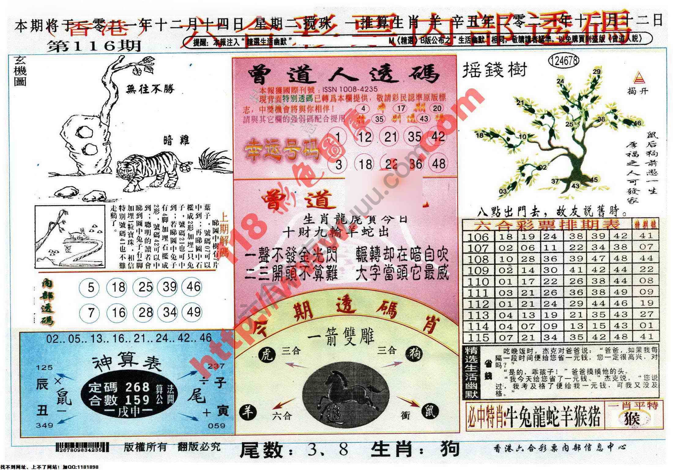 六合内部透码香港版