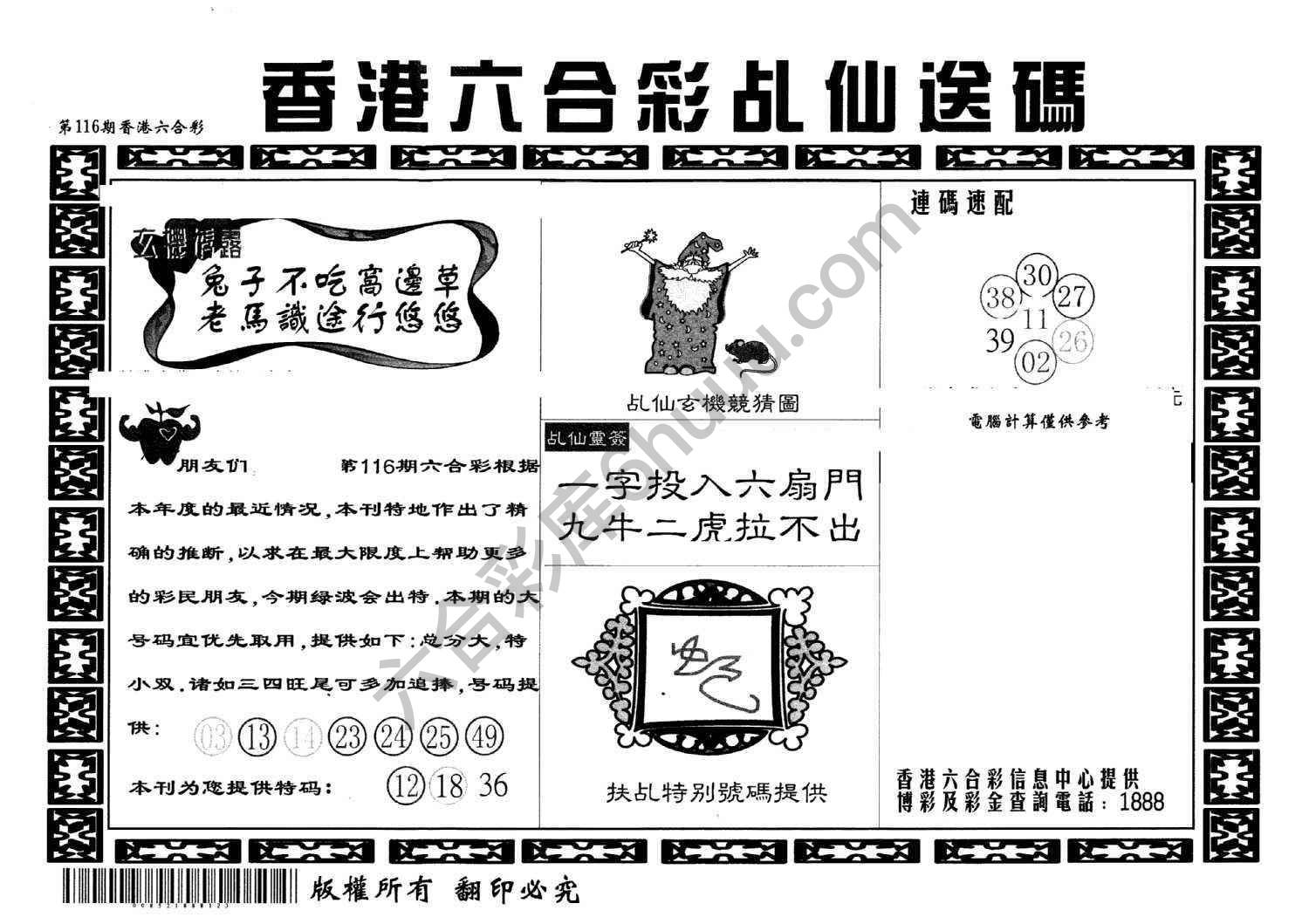 乩仙送码