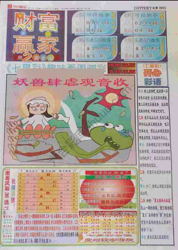 财富赢家
