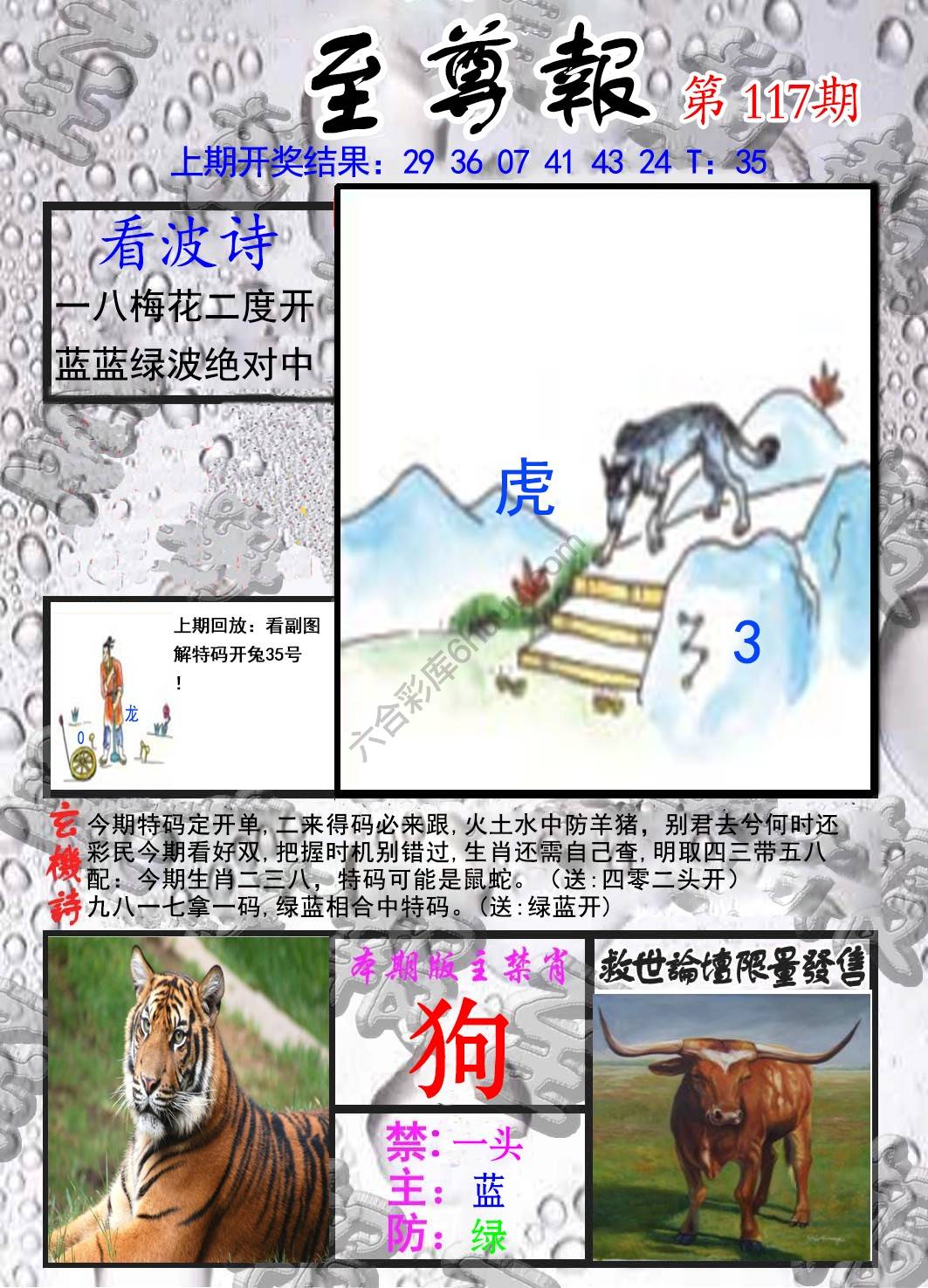 至尊报