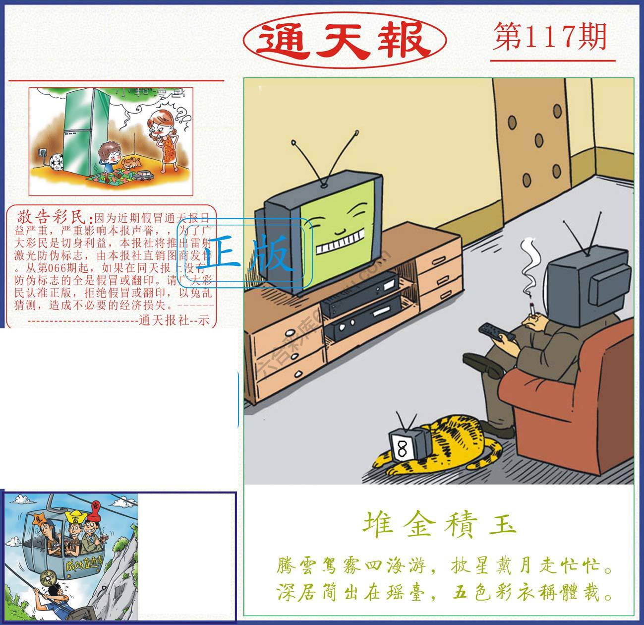正版通天报