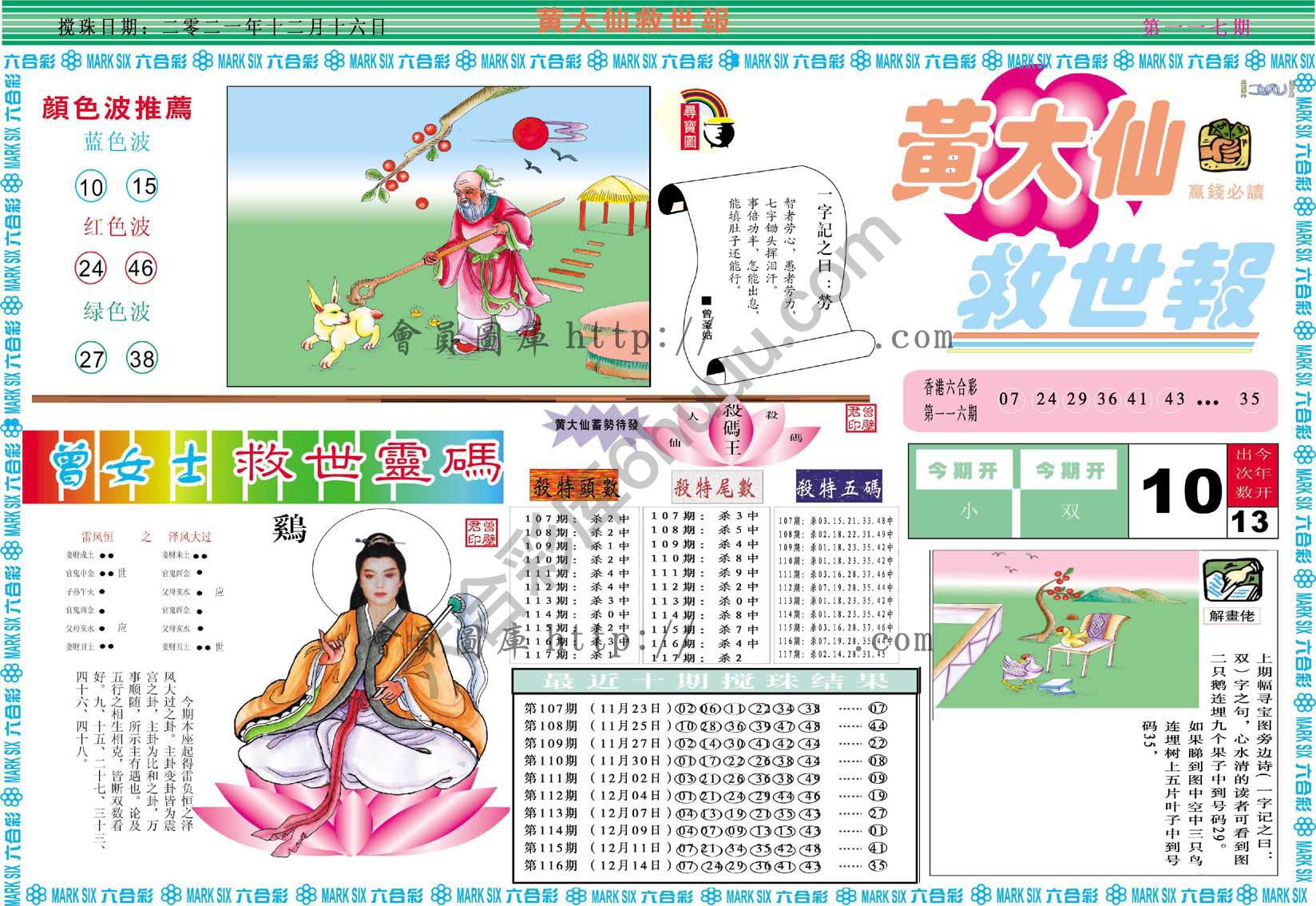 黄大仙救世报