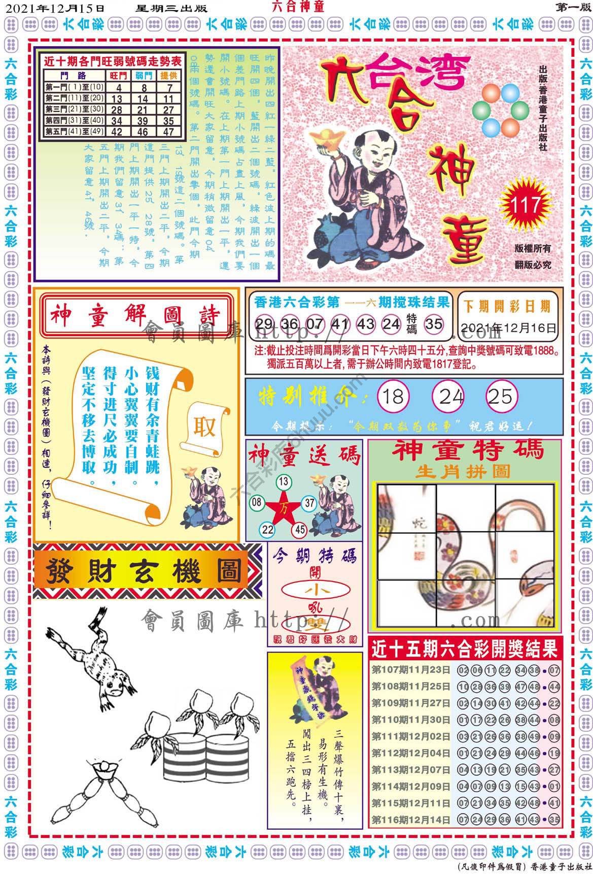 六合神童