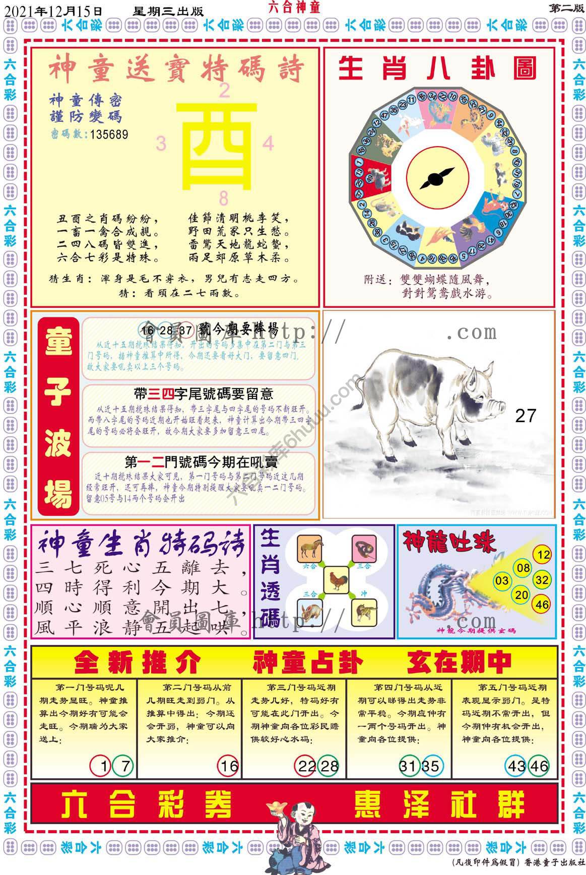 六合神童
