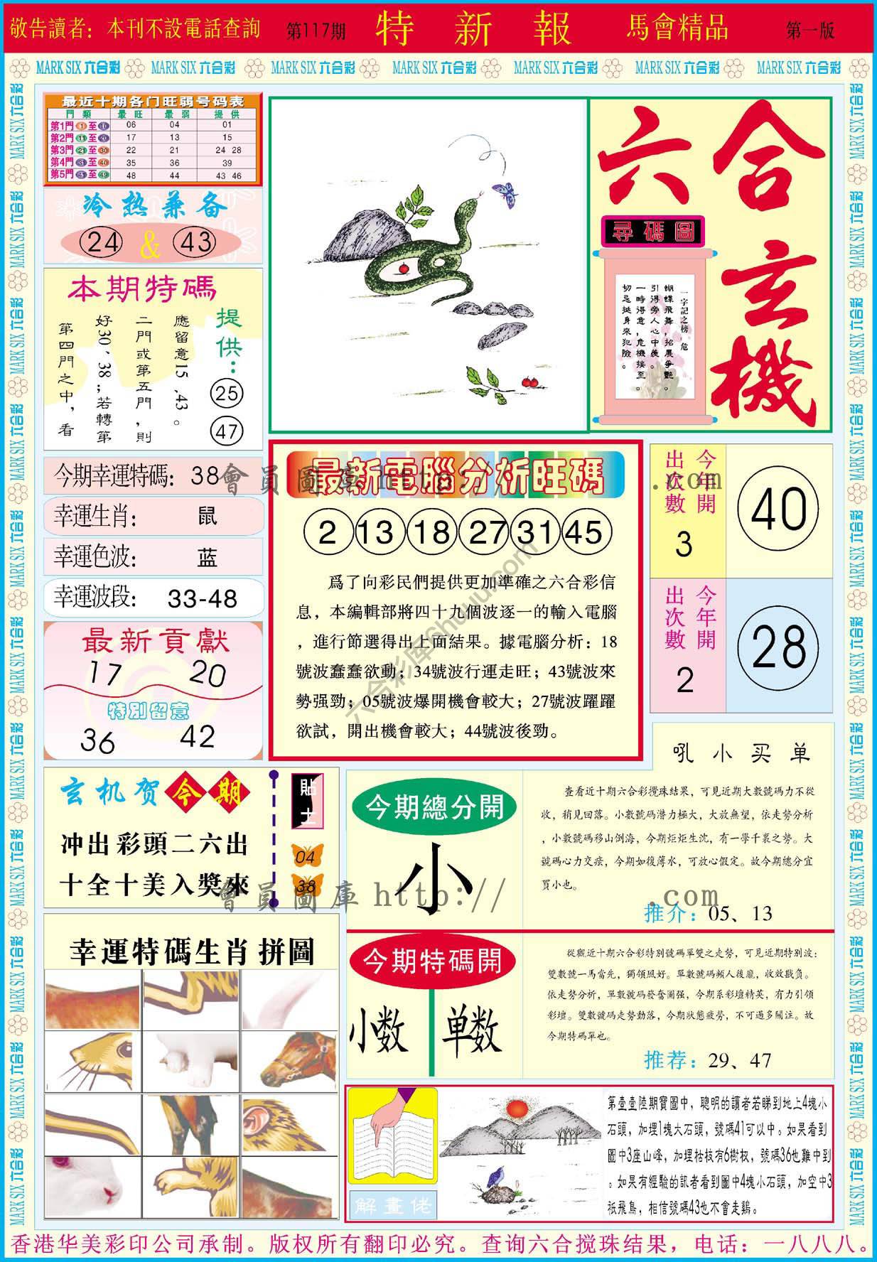 特新报