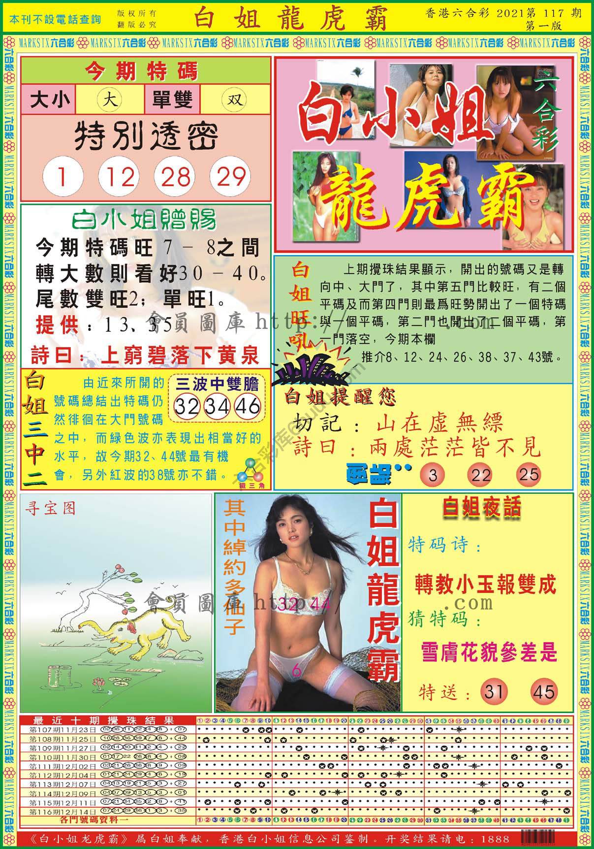 白姐龙虎霸