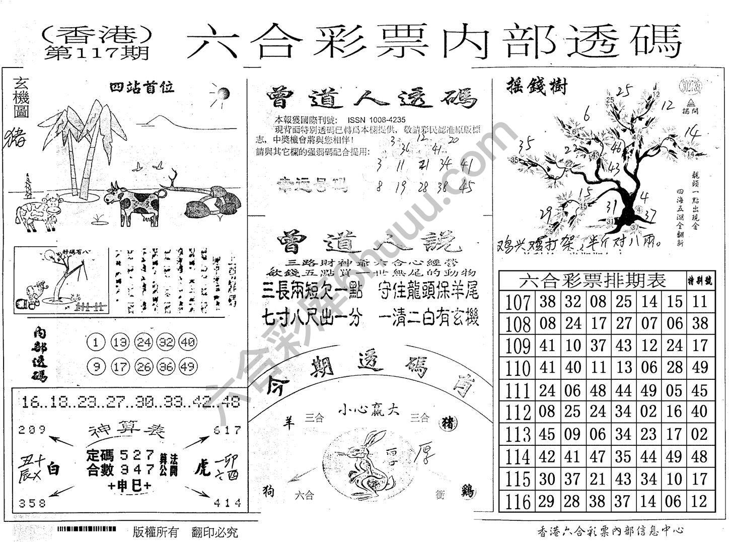 六合内部透码