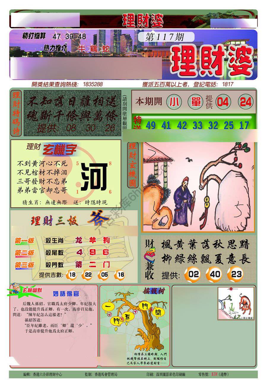 理财婆