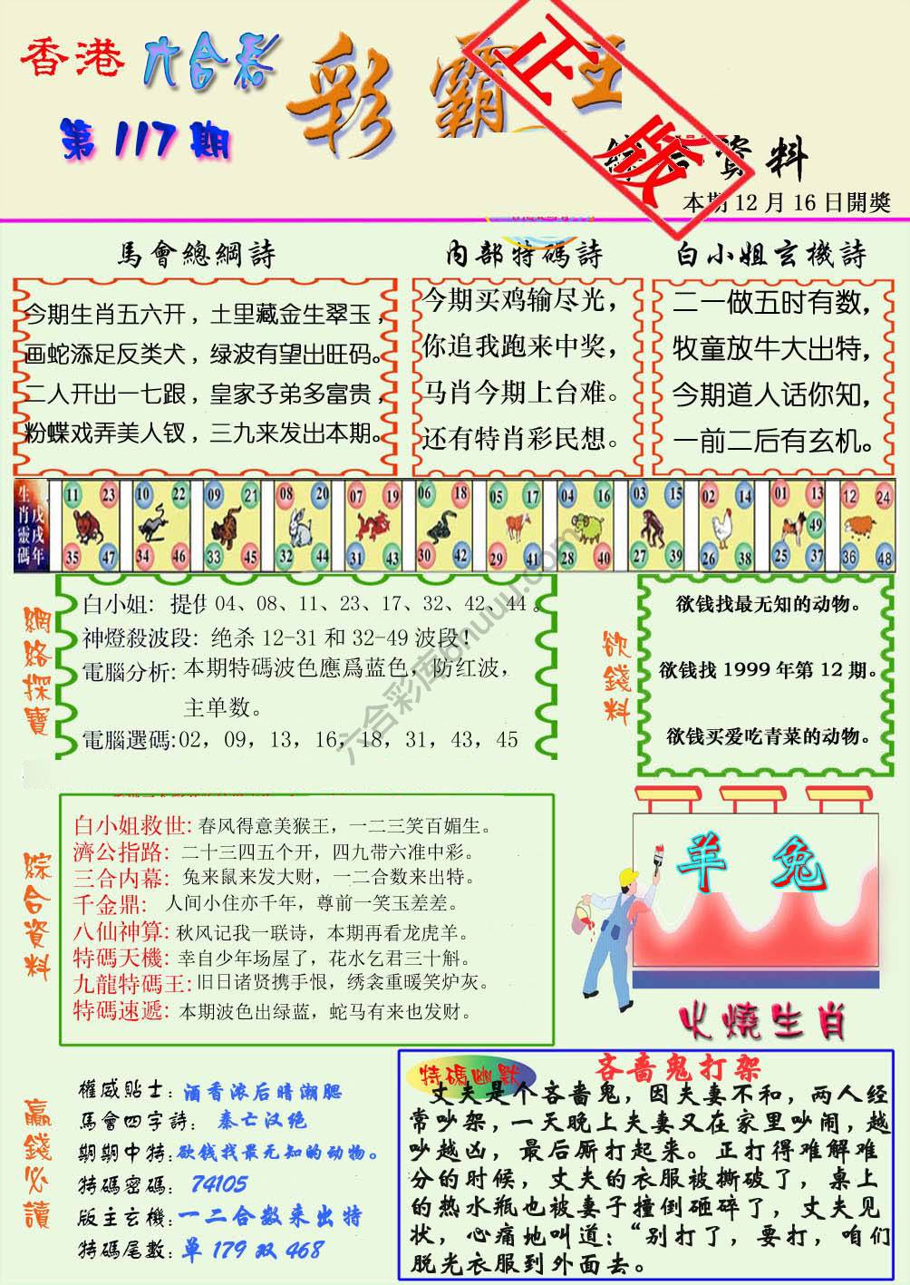 彩霸王
