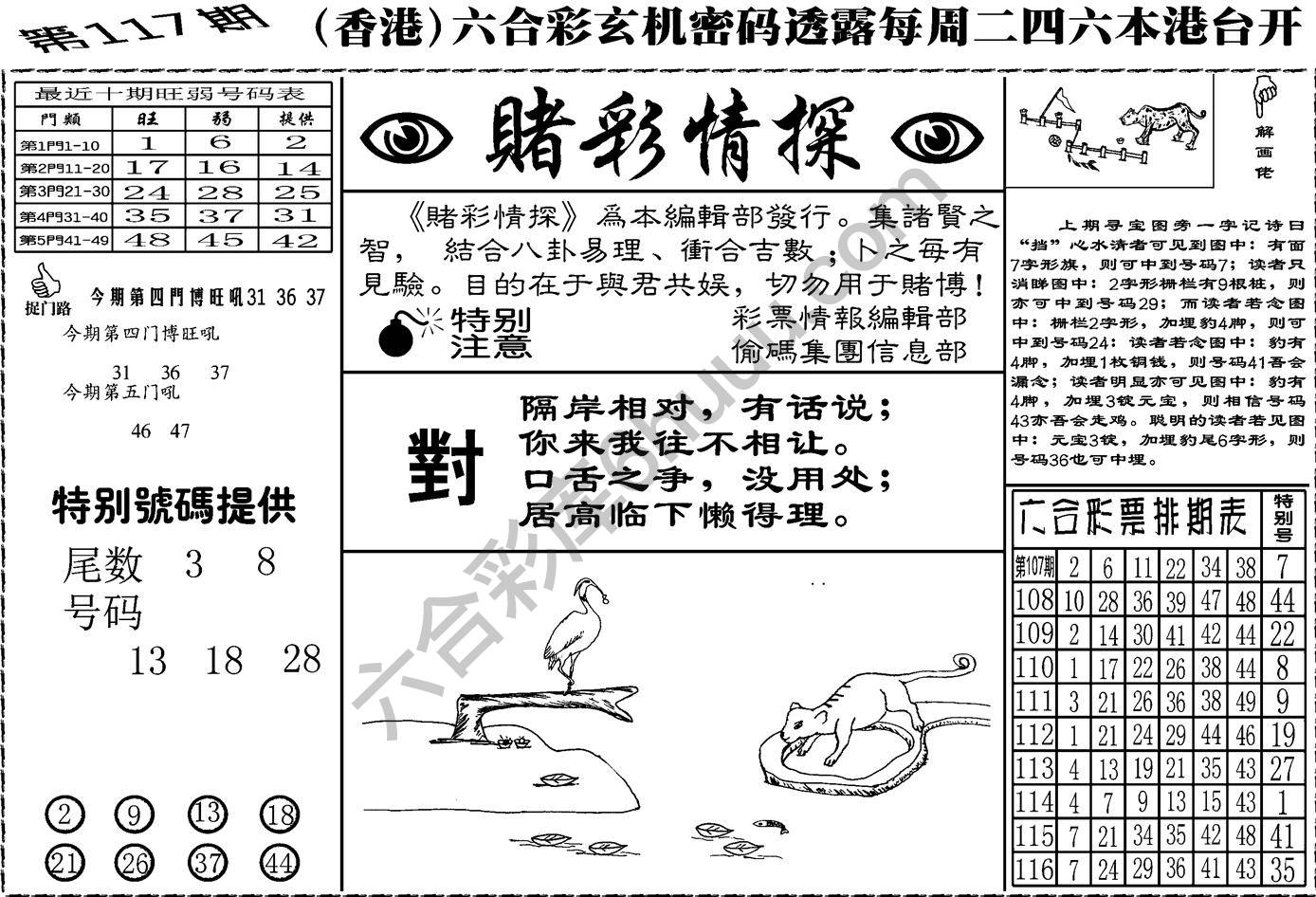 赌彩情探