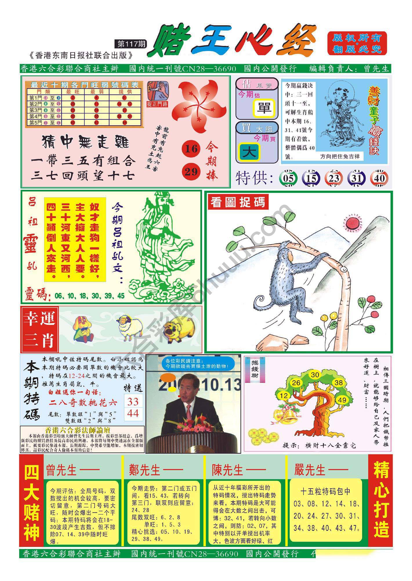 赌王心经