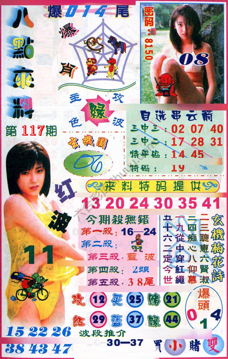 八点来料
