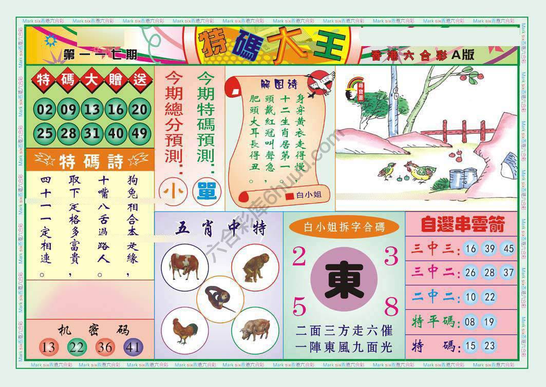 特码大王