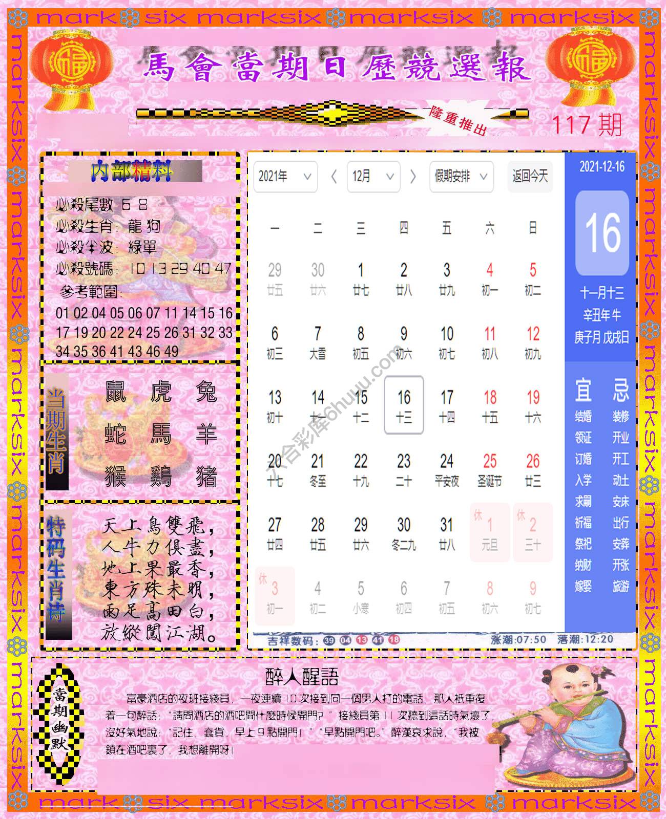 日历精选报
