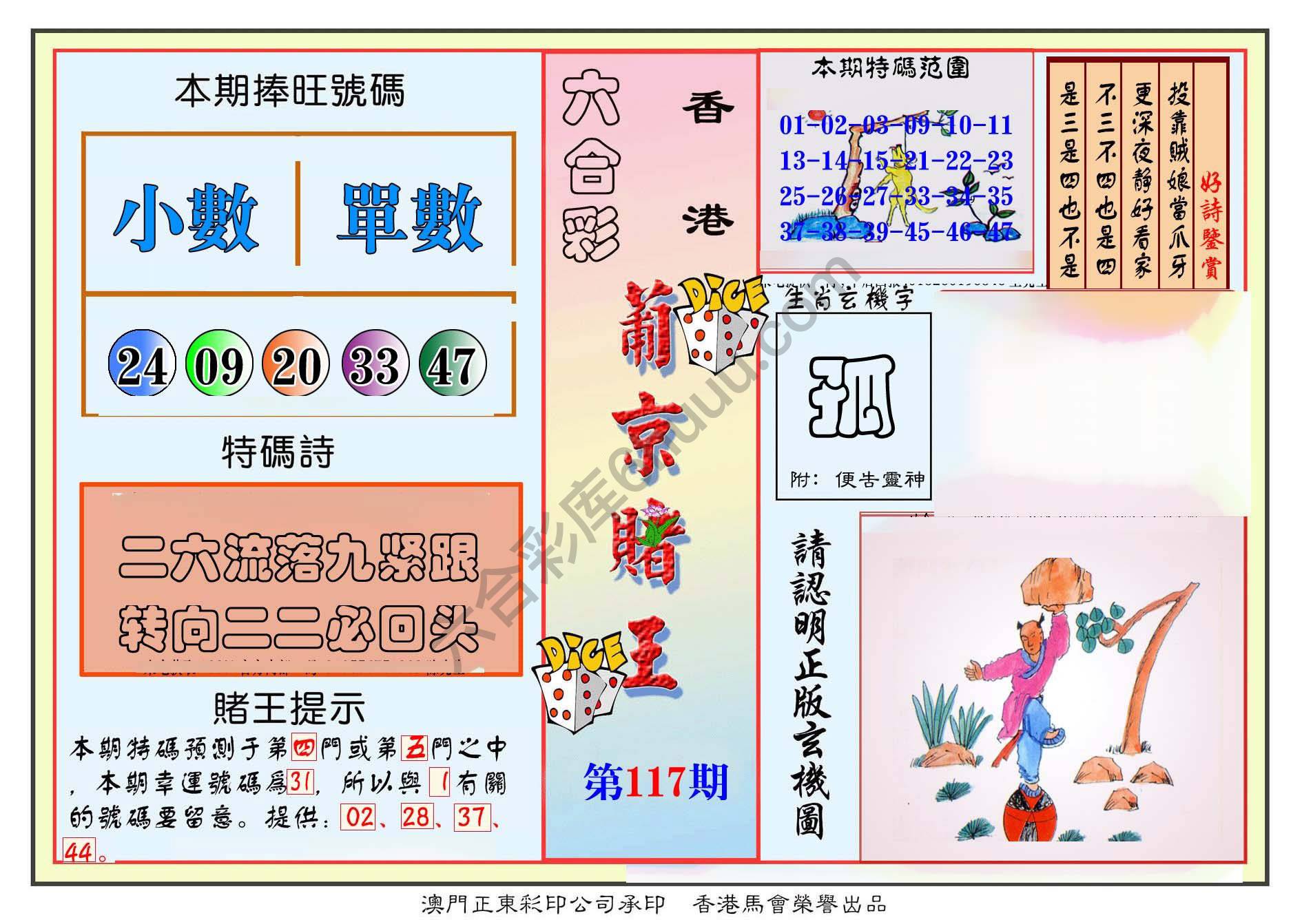 葡京赌王