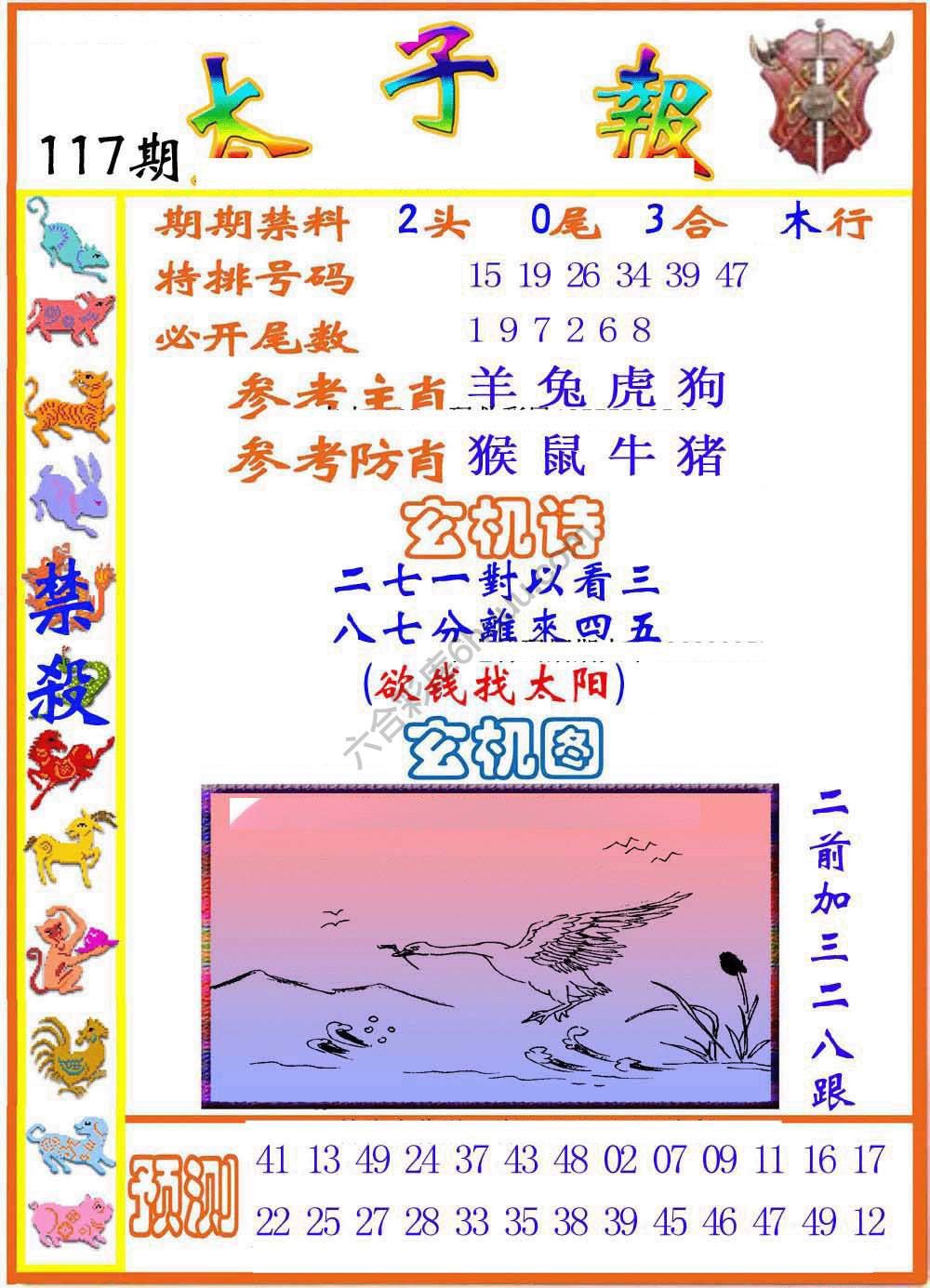 太子报