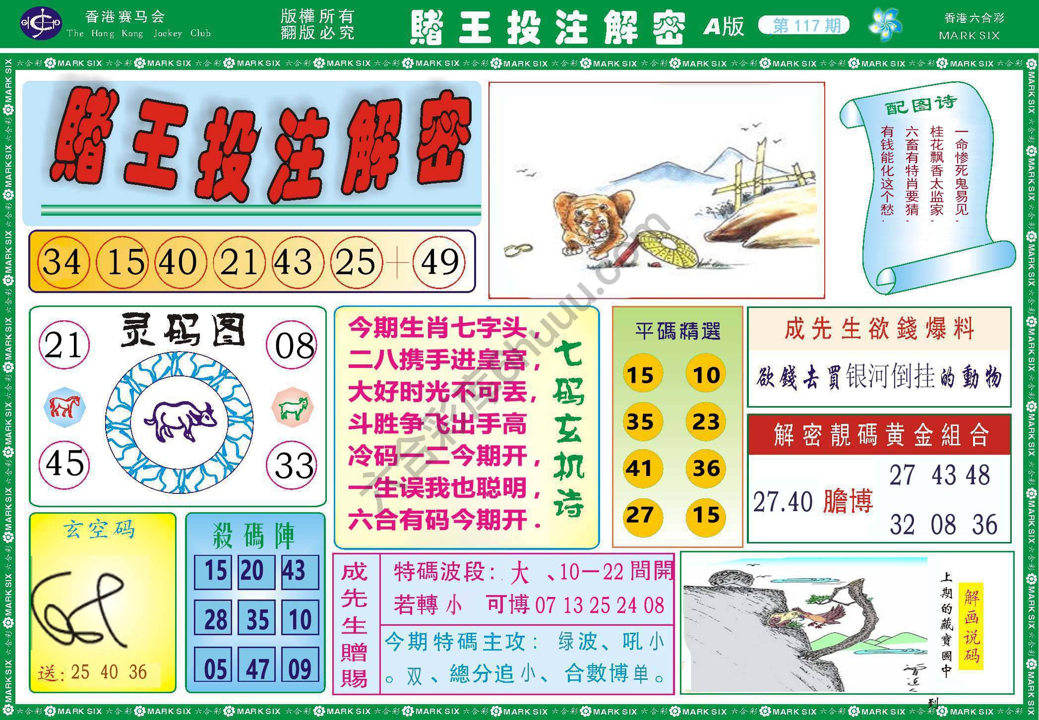 赌王投注解密