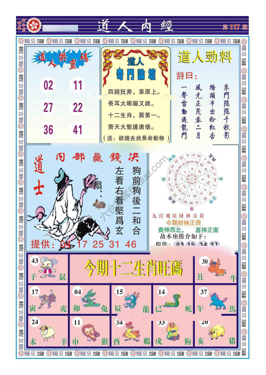 道人内经