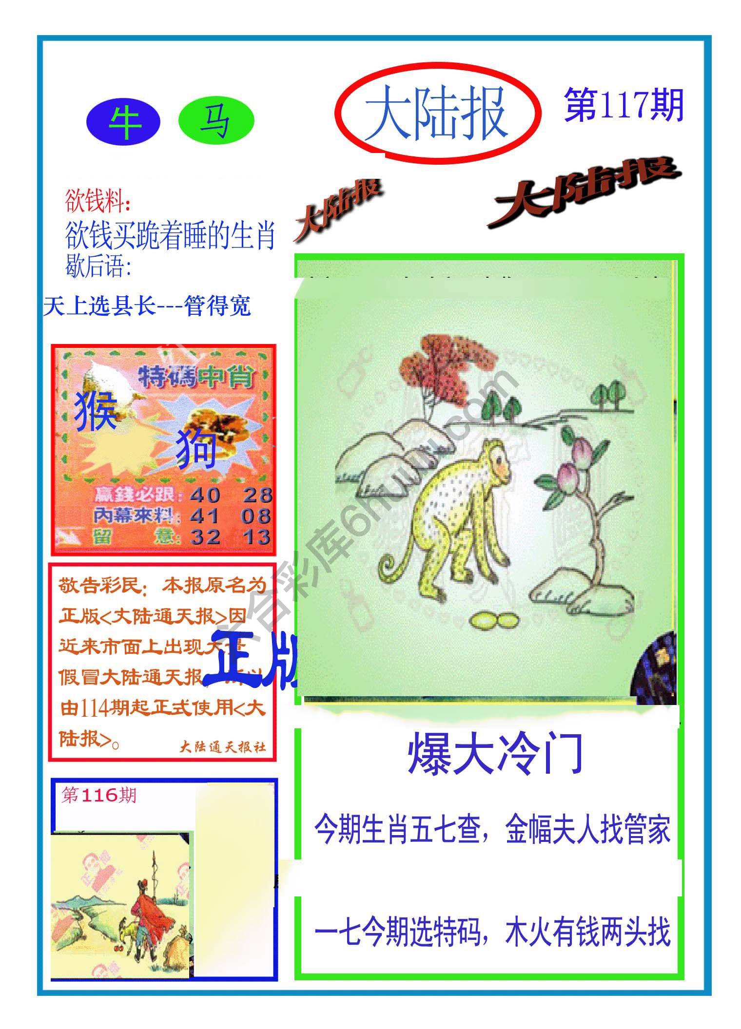 大陆报