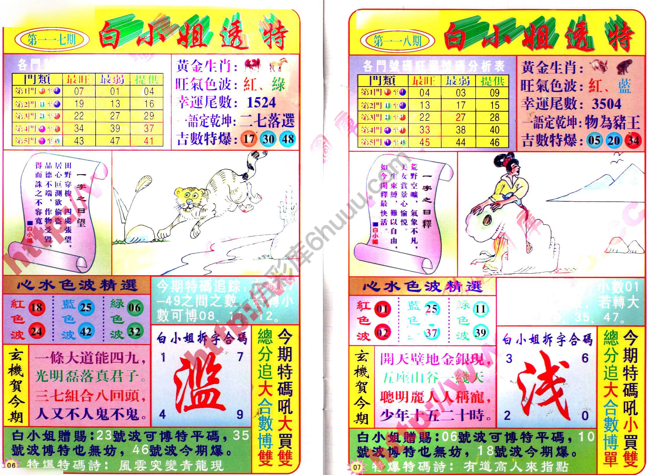 白小姐透特