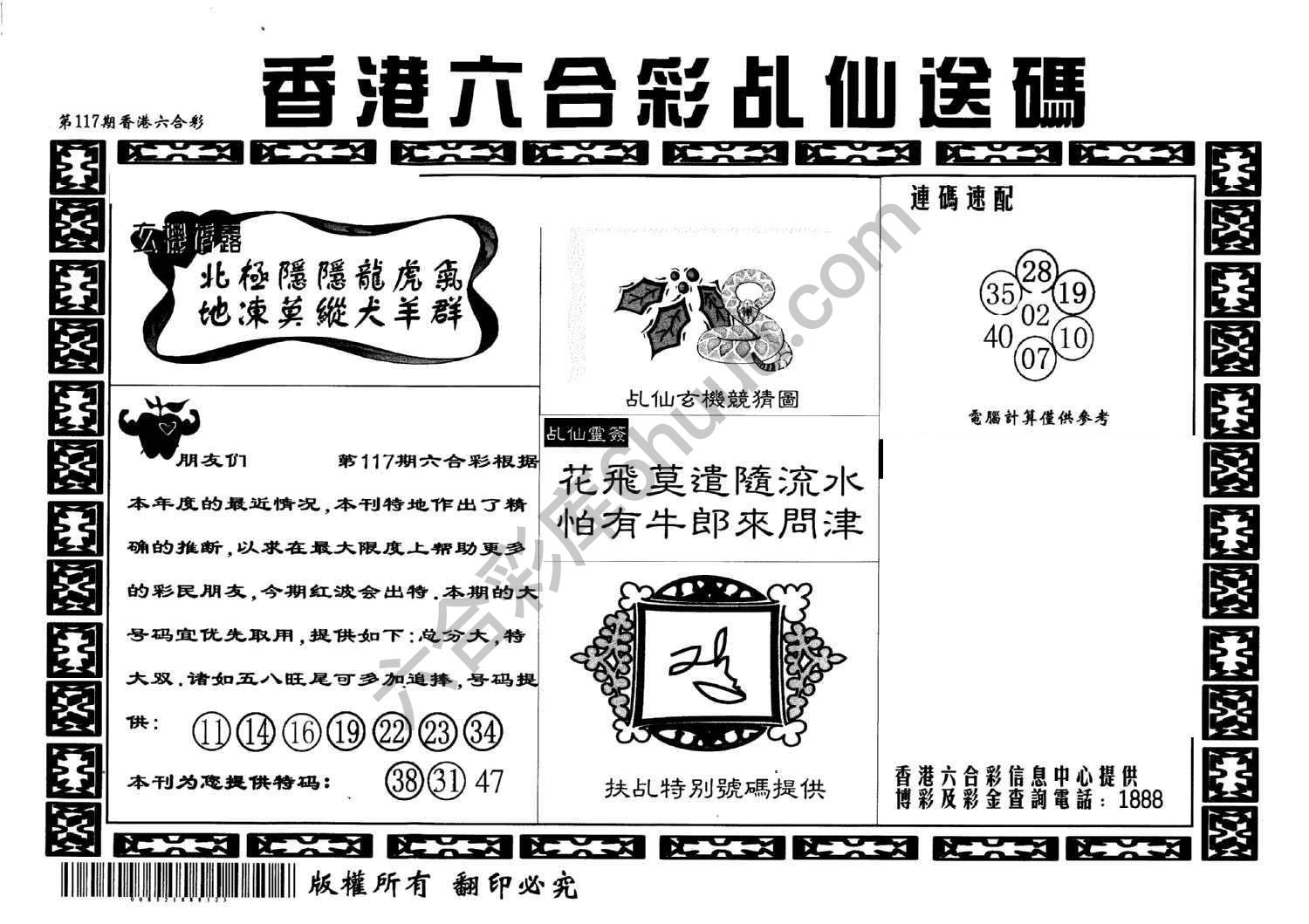 乩仙送码