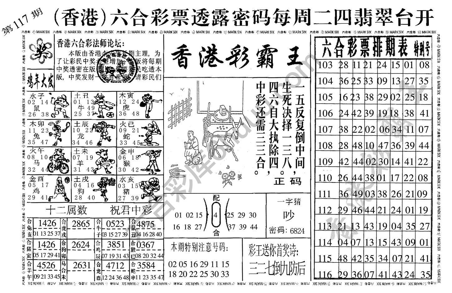 香港彩霸王