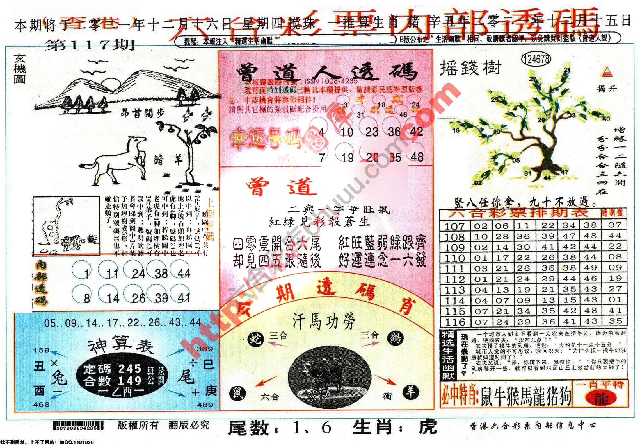六合内部透码香港版