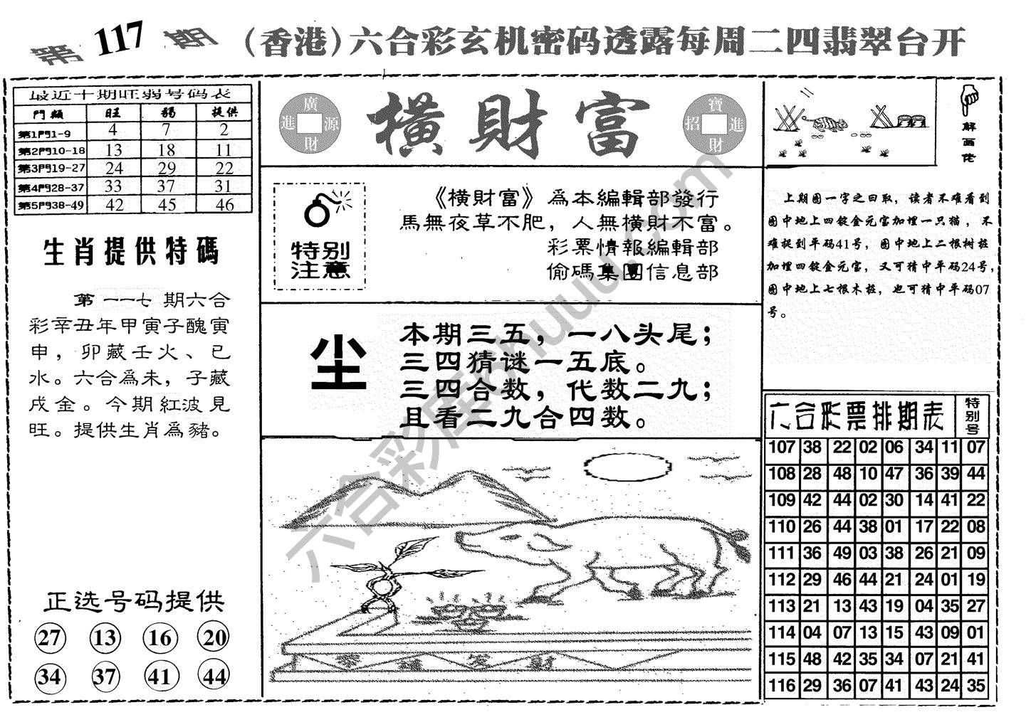 横财富