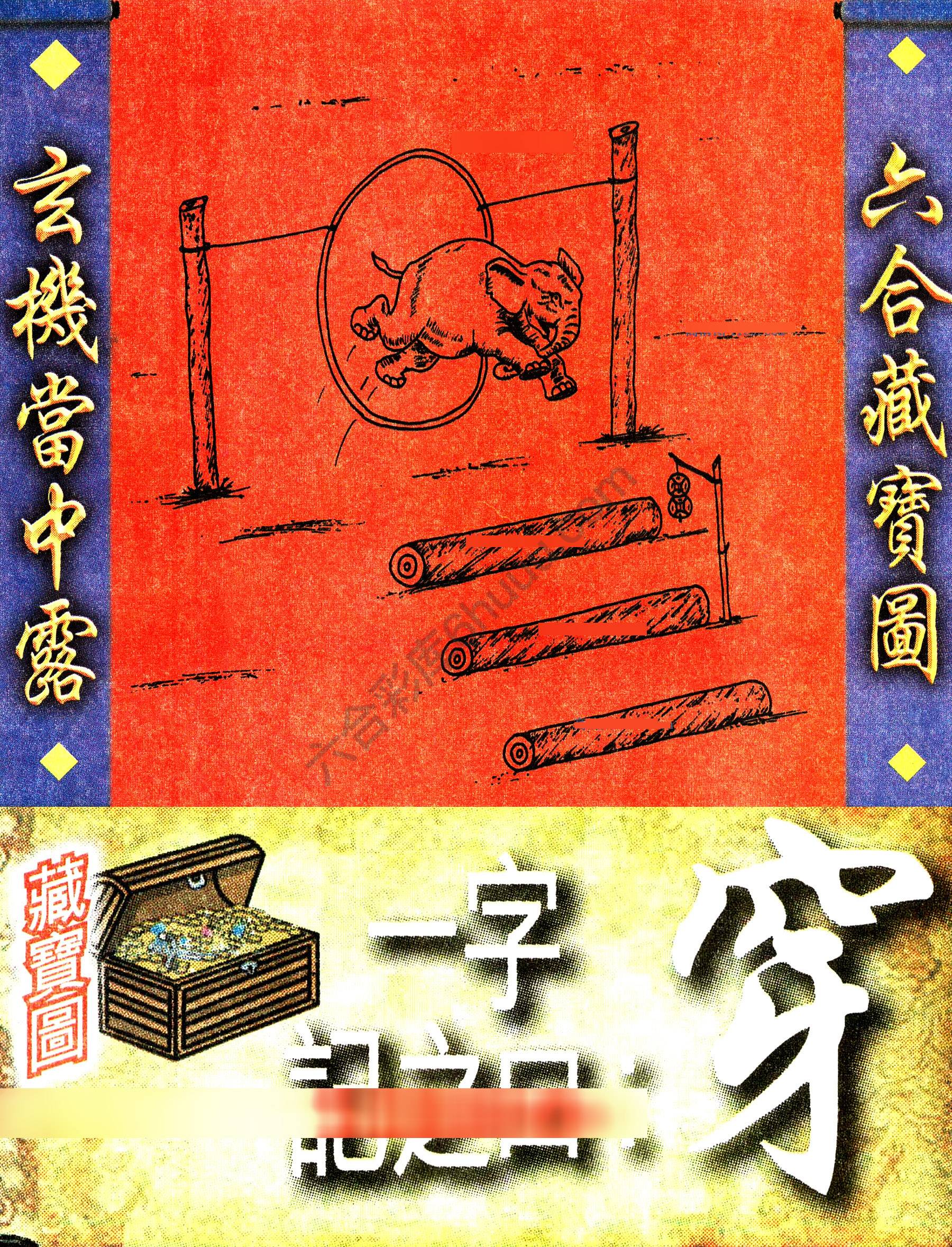 高清跑狗图