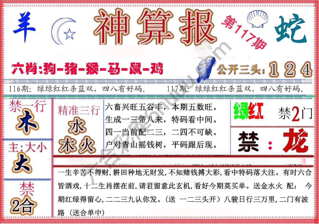 神算报新版