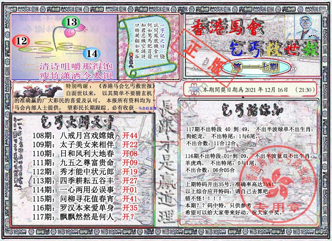 乞丐救世报
